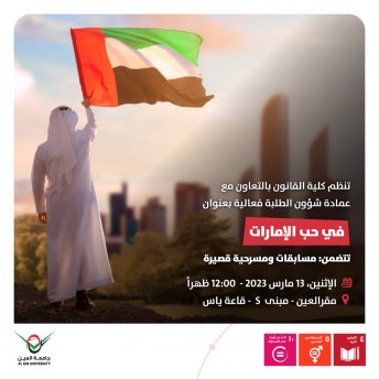 في حب الإمارات