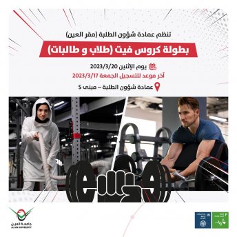 بطولة كروس فيت (طلاب و طالبات)