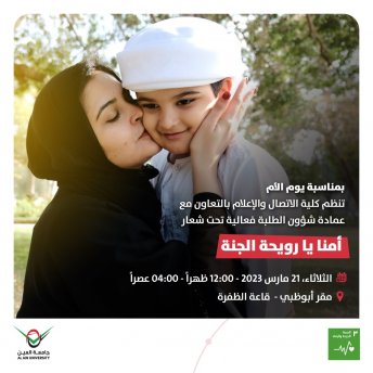 أمنا يا رويحة الجنة