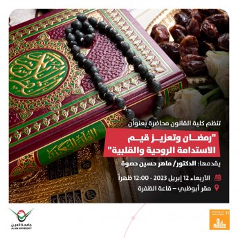 رمضان وتعزيز قيم الاستدامة الروحية والقلبية