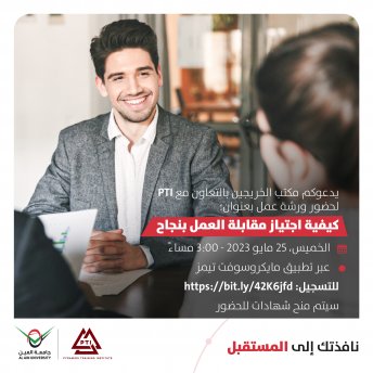 كيفية اجتياز مقابلة العمل بنجاح