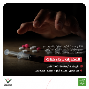 المخدرات .. داء فتاك