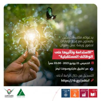 الاستدامة وتأثيرها على الوظائف المستقبلية