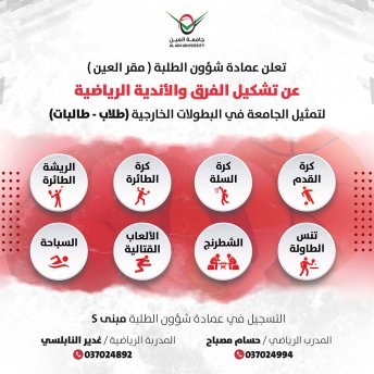 تشكيل الفرق والأندية الرياضية