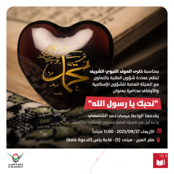 ذكرى المولد النبوي الشريف