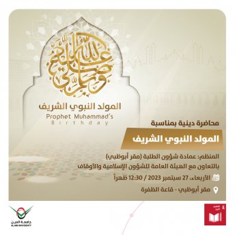 المولد النبوي الشريف