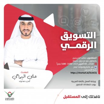 التسويق الرقمي