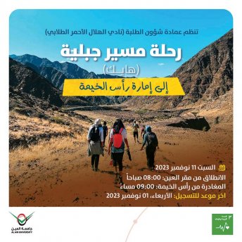 رحلة مسير جبلية (هايك) إلى إمارة رأس الخيمة - مقر العين