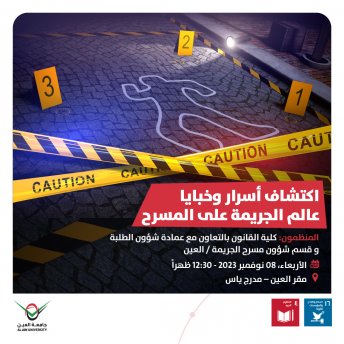 اكتشاف أسرار وخبايا عالم الجريمة على المسرح
