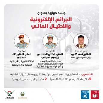الجرائم الإلكترونية والاحتيال المالي