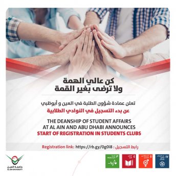 بدء التسجيل في النوادي الطلابية