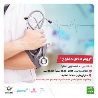 يوم صحي مفتوح