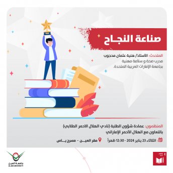 صناعة النجاح
