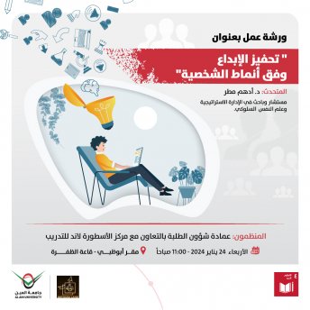 تحفيز الإبداع وفق أنماط الشخصية