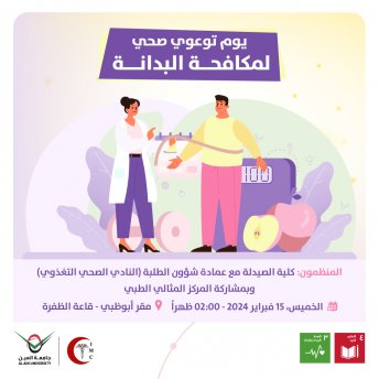 يوم توعوي صحي لمكافحة البدانة
