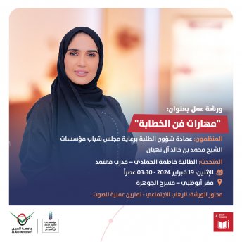 مهارات فن الخطابة