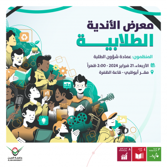 معرض الأندية الطلابية