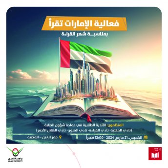 الإمارات تقرأ