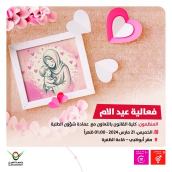 فعالية يوم الام