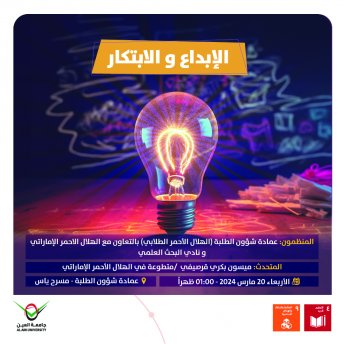 الإبداع والابتكار