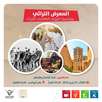  المعرض التراثي بمناسبة اليوم العالمي للتراث