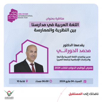 مناظرة بعنوان: اللغة العربية في مدارسنا بين النظرية والممارسة 