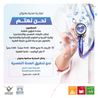 مبادرة صحية بعنوان 