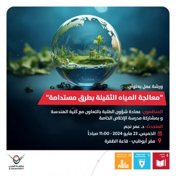 معالجة المياه الثقيلة بطرق مستدامة