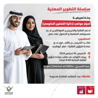 سلسلة التطوير المهنية -رحلة تعريفية لمركز مواهب 