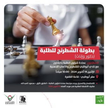 بطولة الشطرنج للطلبة (ذكور واناث)