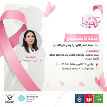  حملة لا تستلمي 