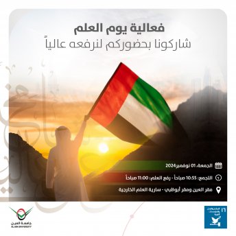 فعالية يوم العلم 