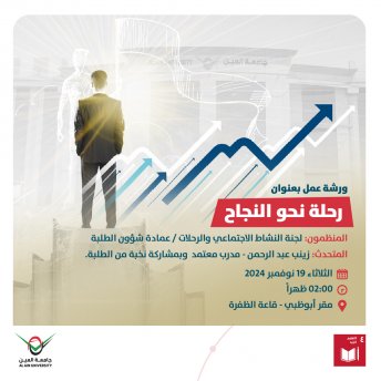 رحلة نحو النجاح 