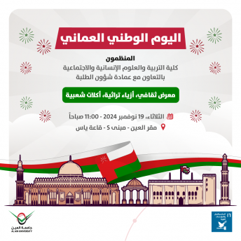 اليوم الوطني العماني  