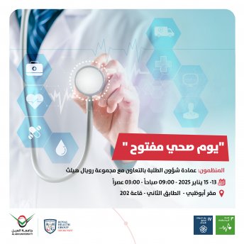 يوم صحي مفتوح  