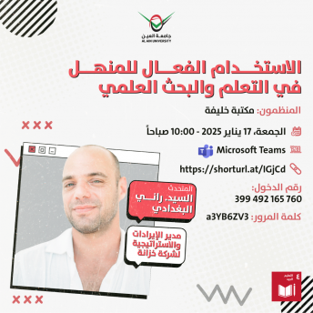  الاستخدام الفعال للمنهل في التعلم والبحث العلمي
