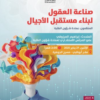 صناعة العقول لبناء مستقبل الأجيال