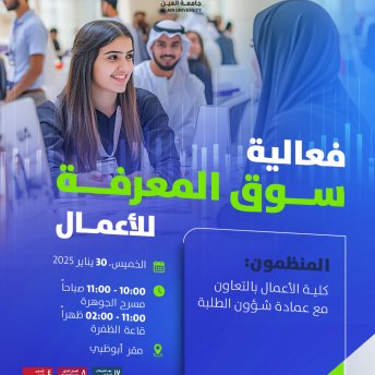  فعالية سوق المعرفة للأعمال