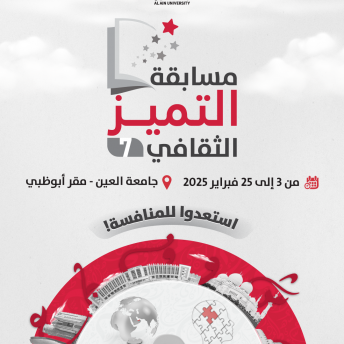 مسابقة التميز الثقافي - الموسم 7