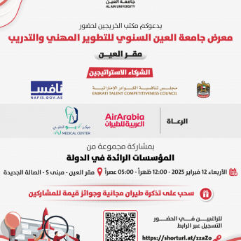 معرض جامعة العين للتطوير المهني والتدريب