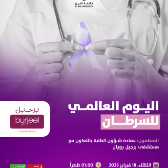 اليوم العالمي للسرطان