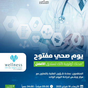 يوم صحي مفتوح 