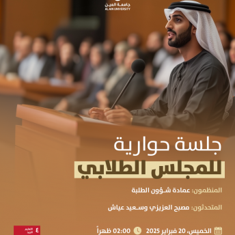 جلسة حوارية للمجلس الطلابي 