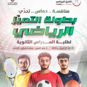 بطولة التميز الرياضي (الموسم 1)