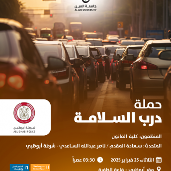 حملة درب السلامة 