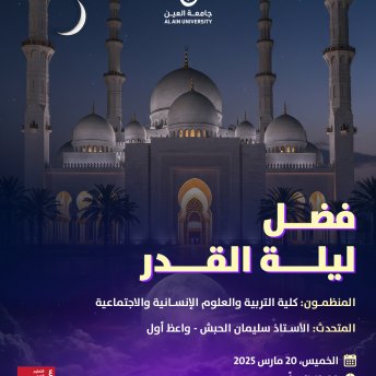 فضل ليلة القدر