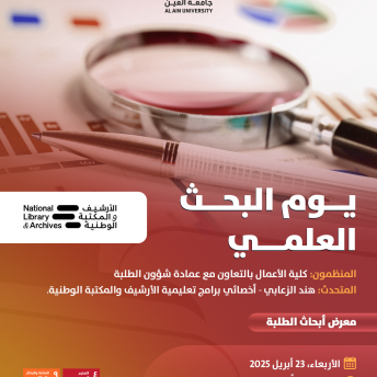 يوم البحث العلمي 