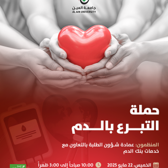 حملة التبرع بالدم