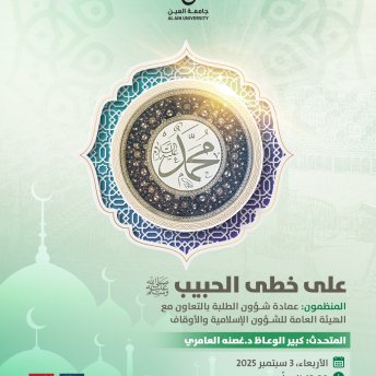 على خطى الحبيب ﷺ  