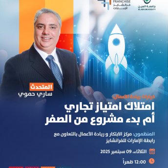 خيارات ريادة الأعمال: امتلاك امتياز تجاري أم بدء مشروع من الصفر 